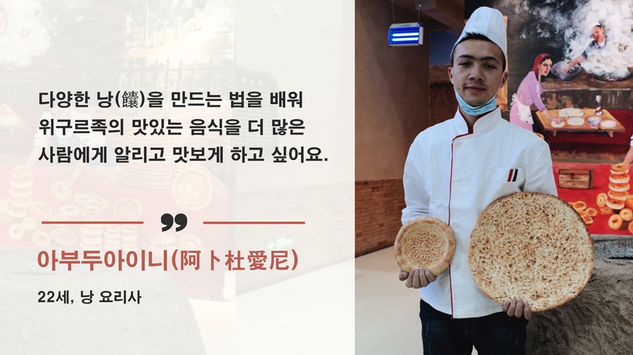 [포토] 신장 사람이 바라는 삶