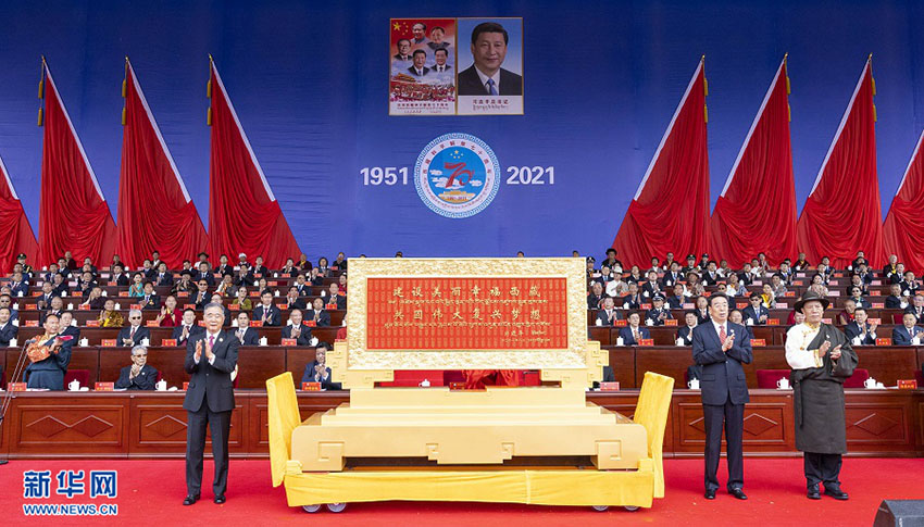 시짱 평화해방 70주년 경축대회 거행, 시진핑 주석 축하 편액 전달