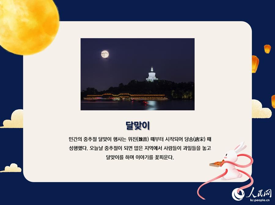 [추석 특집] 월병과 달맞이 외에 중추절 풍습으로 뭐가 있을까?