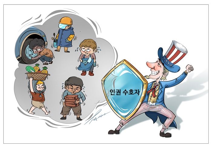 [만평] ‘인권 수호자’의 보호 받지 못하는 아동 노동자